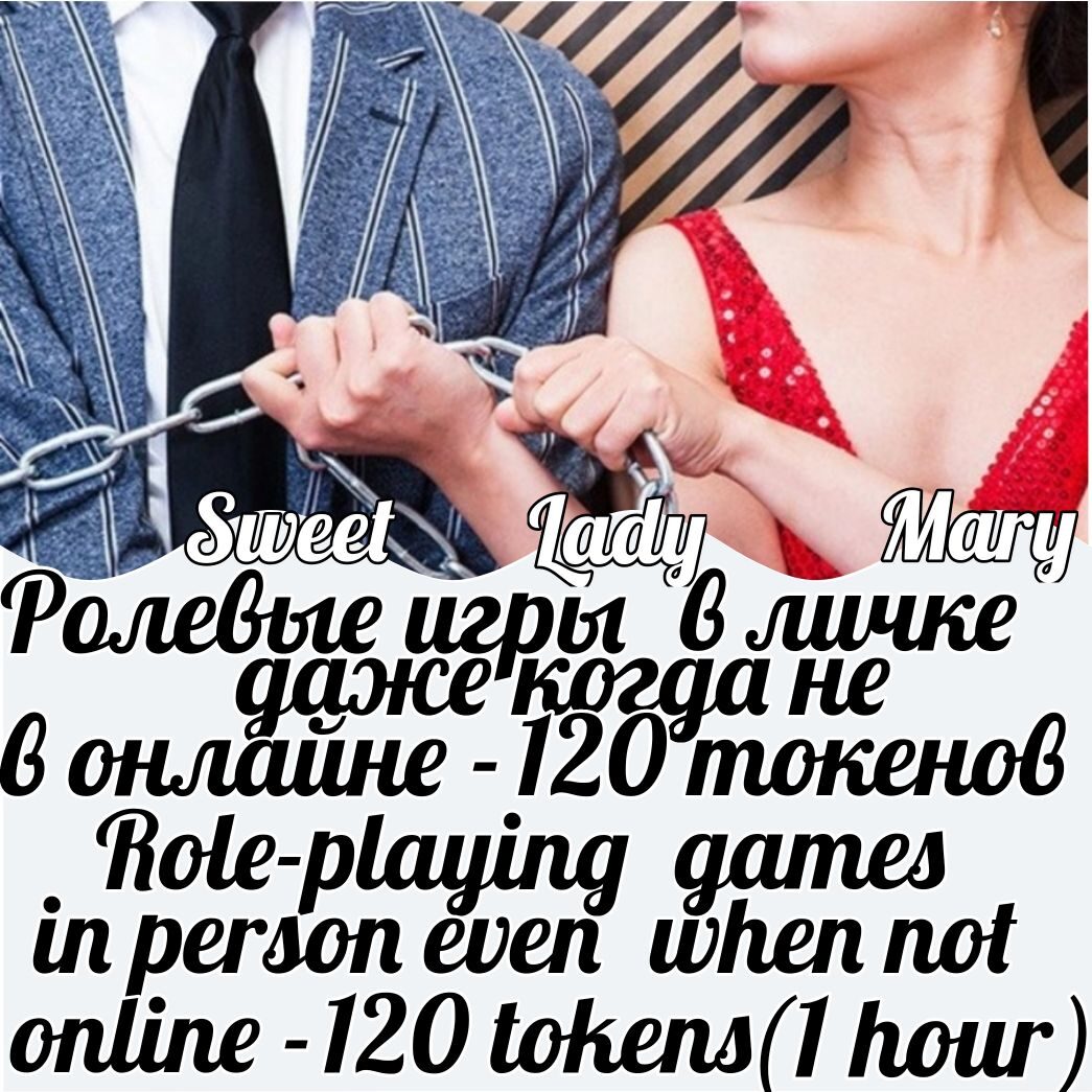 SweetLadyMary ДОБРО ПОЖАЛОВАТЬ В ЛИЧКУ ДЛЯ ОБЩЕНИЯ, ОБСУЖДЕНИЯ СЕКСУАЛЬНЫХ ТЕМ И РОЛЕВЫХ ИГР В ЛЮБОЕ ВРЕМЯ - 24/7, ДАЖЕ ЕСЛИ Я НЕ В ОНЛАЙН-ТРАНСЛЯЦИИ!!! ОБЩАЙСЯ И УЗНАЕШЬ МЕНЯ ЛУЧШЕ!WELCOME TO MY PERSONAL ACCOUNT TO CHAT, DISCUSS SEXUAL TOPICS AND ROLE-PLAYING GAMES AT ANY TIME - 24/7, EVEN IF I'M NOT ONLINE!!! CHAT AND GET TO KNOW ME BETTER! image: 1