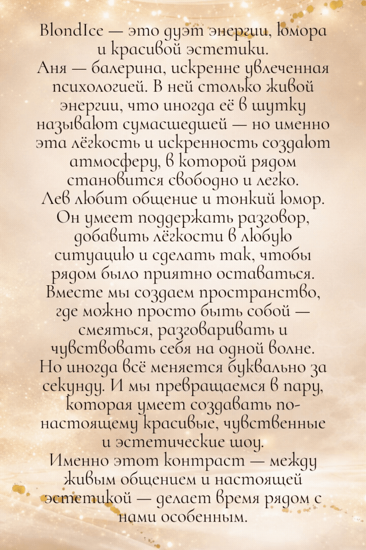 BlondIce About Us image: 1