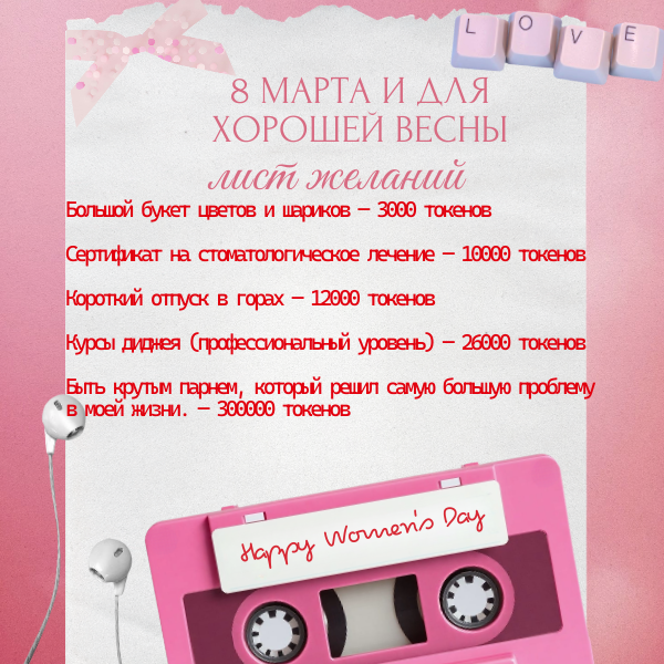 Leona_Sweetnest Wish List for March 8th image: 1