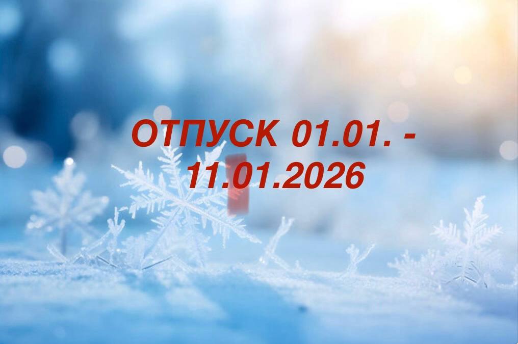 RussellTara ОТПУСК ЯНВАРЬ 2026 image: 1