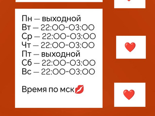 Расписание