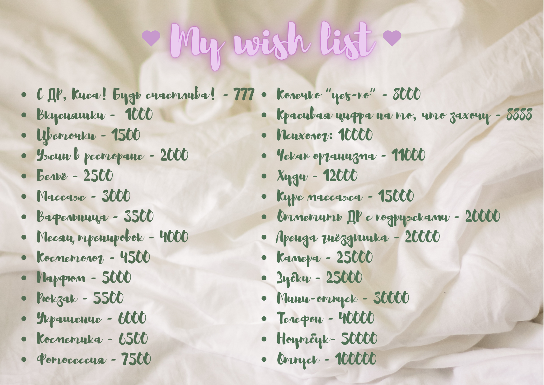 FeeBee Мои желания image: 1