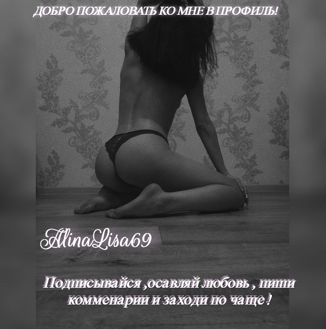 AlinaLisa69 Правила моей комнаты! image: 1
