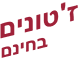 חינם   ז'טונים