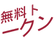 無料 トークン