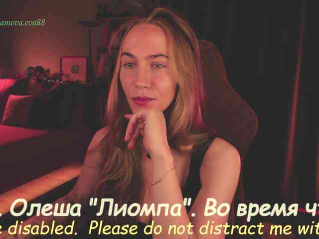 Adamova_Eva webcam