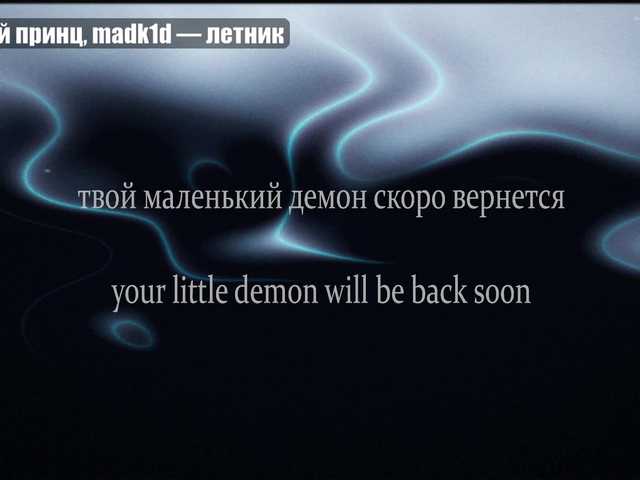 yourlildemon live webcam show