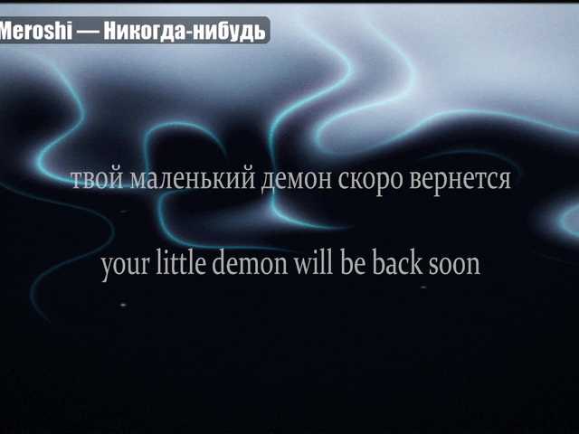 yourlildemon live webcam show
