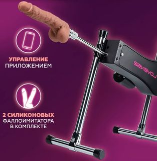 Sex machine
