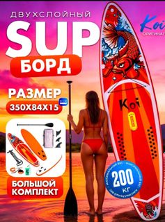 Sup board