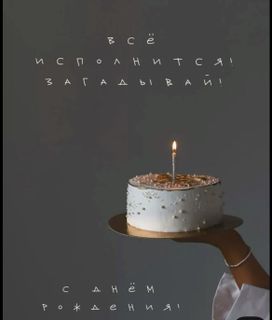 Любые поздравления:)