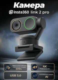 Insta360 Link 2 Pro 4K Al Webcam