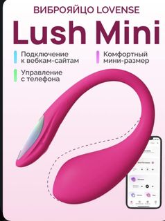 Lovense Lush