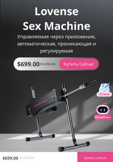 Sex machine LOVENSE