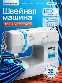 Minerva Horizon R Sewing Machine