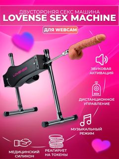 Sex machine