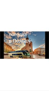 TRAVEL TO POLAND