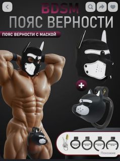 Puppy chastity mask and belt