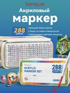 Acrylic markers from Languo 288 colors