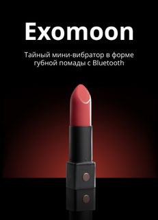 Lovense Exomoon