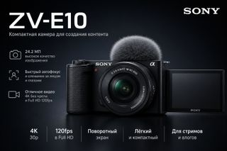 New camera Sony ZV-E10