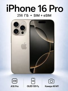 Apple iPhone 16 Pro 128GB Titanium Natural (Titanium Beige) Dual SIM