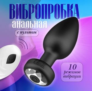 Анальные пробочки