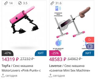 Секс машина