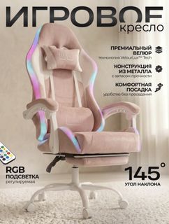 GAMING CHAIR