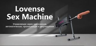 Lovence Sex Machine