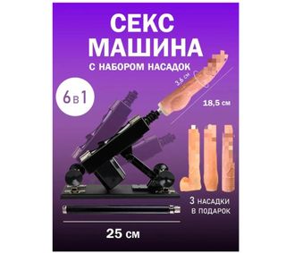 Sex machine
