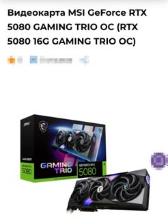 MSI RTX 5080 GAMING TRIO OC 16G Graphics Card