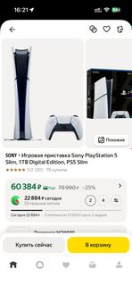 PlayStation 5