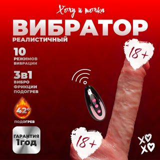 Realistic dildo vibrator "I WANT TO DOTS" with remote control and heating, pink