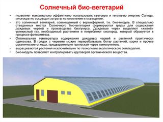 Solar Bio-Vegetarium