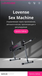 Lovense sex machine