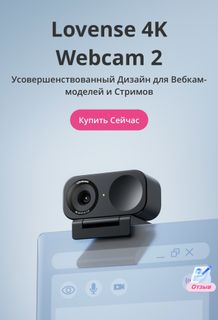 Webcam LOVENSE…