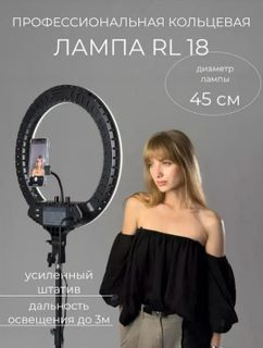 Кольцевая лампа