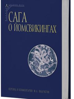 Book - Jomsviking Saga