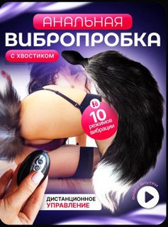 vibro plug with tail