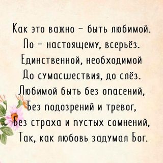 To be loved