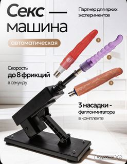 sex machine