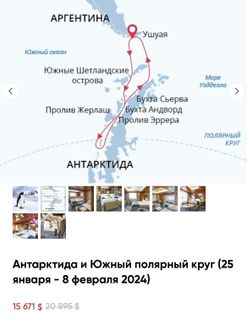 Travel to Antarctica