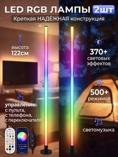 LED RGB LAMPS