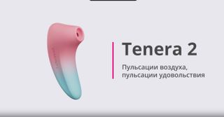 игрушку от ловенс Tenera 2