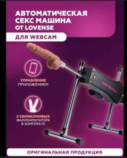 Sex machine